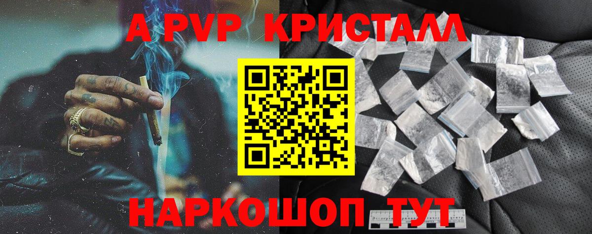 A-PVP крисы CK Ульяновск