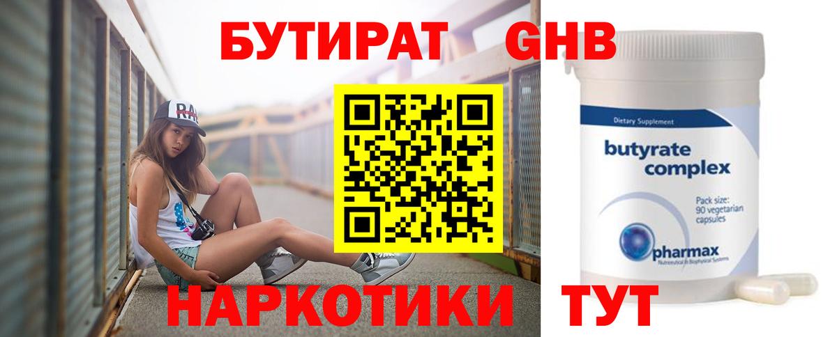 Бутират оксибутират Ульяновск
