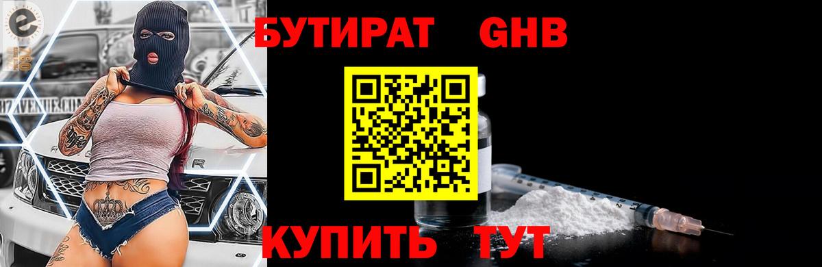 БУТИРАТ BDO 33%  Вход с VPN  Ульяновск 
