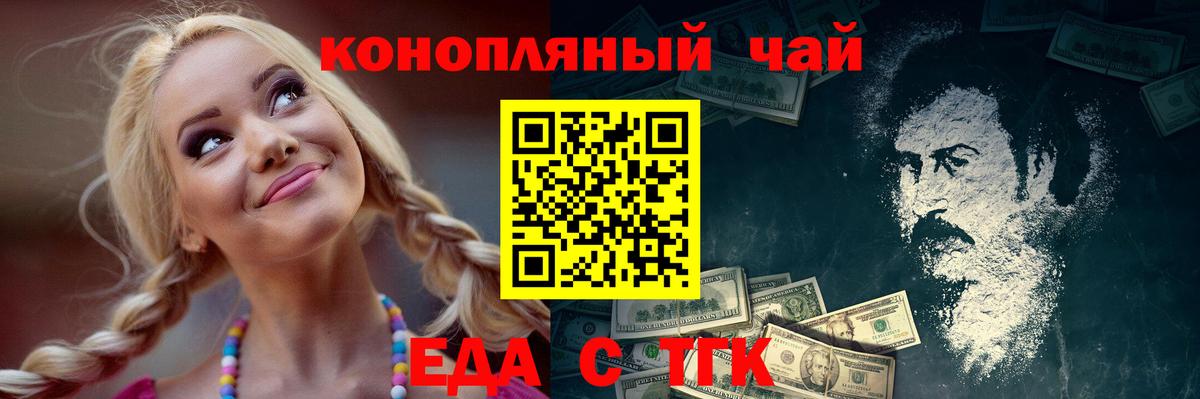 Еда ТГК конопля  Вход с VPN  Ульяновск 