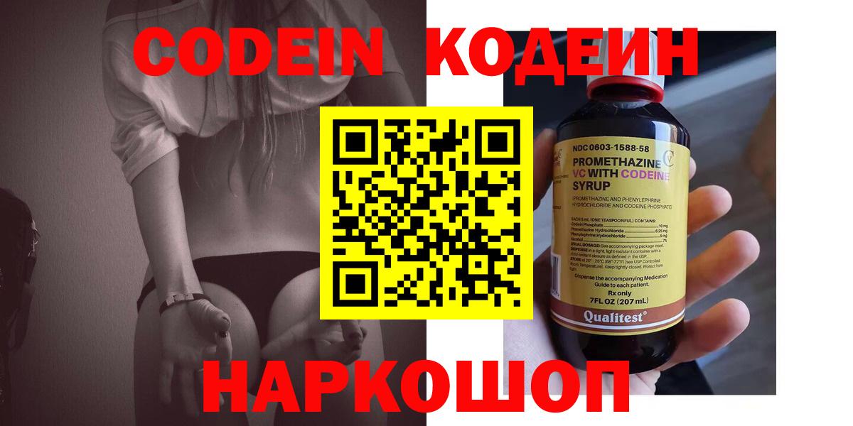 Codein Purple Drank  цена наркотик  Ульяновск  Вход с VPN 