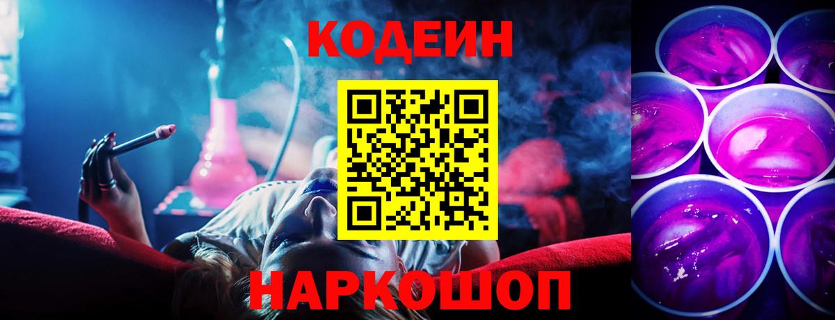 Кодеиновый сироп Lean напиток Lean (лин) Ульяновск