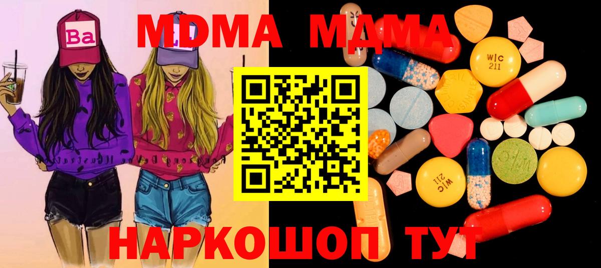 МДМА  Вход с VPN  Ульяновск  МДМА VHQ  МДМА crystal 